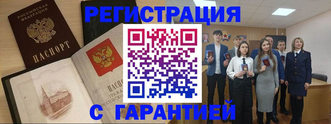 временная регистрация для всех в Черепаново