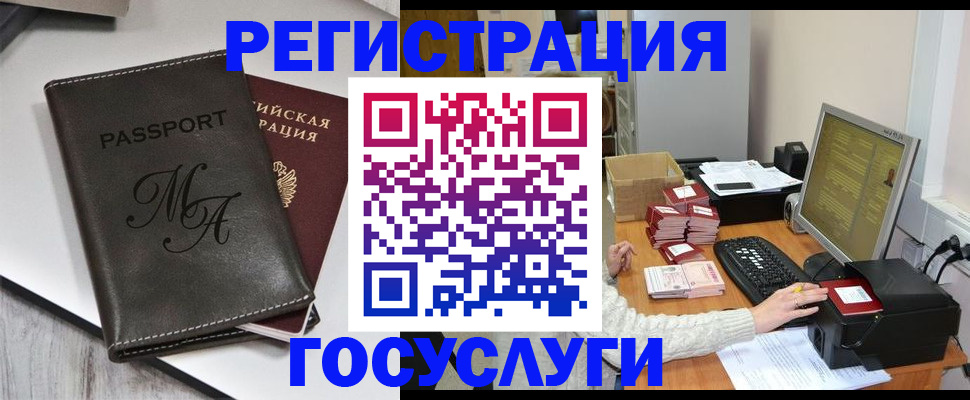 прописка для школы в Черепаново