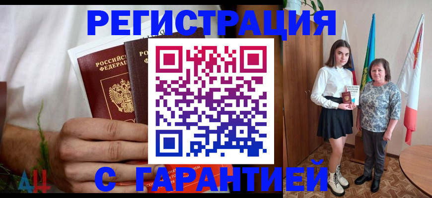прописка для кредита в Черепаново