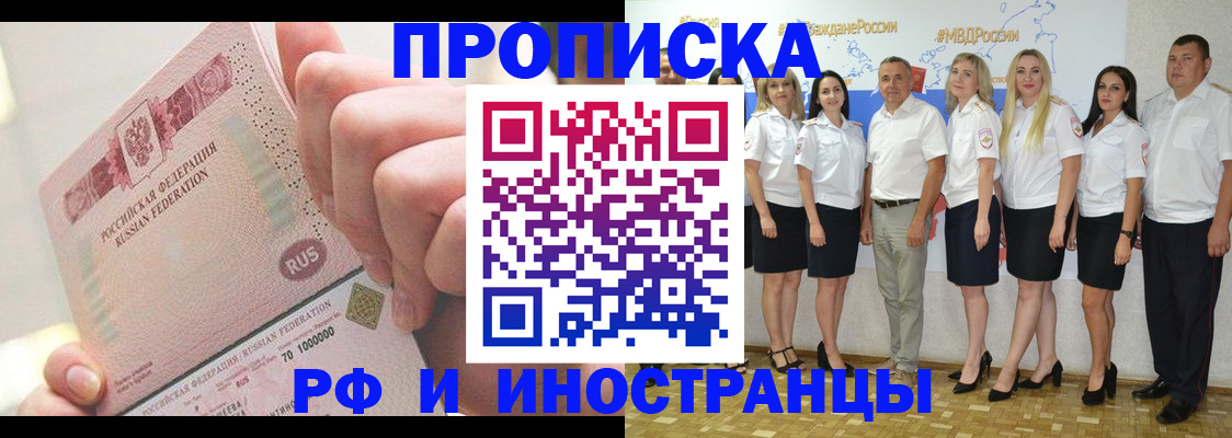 прописка законно в Черепаново