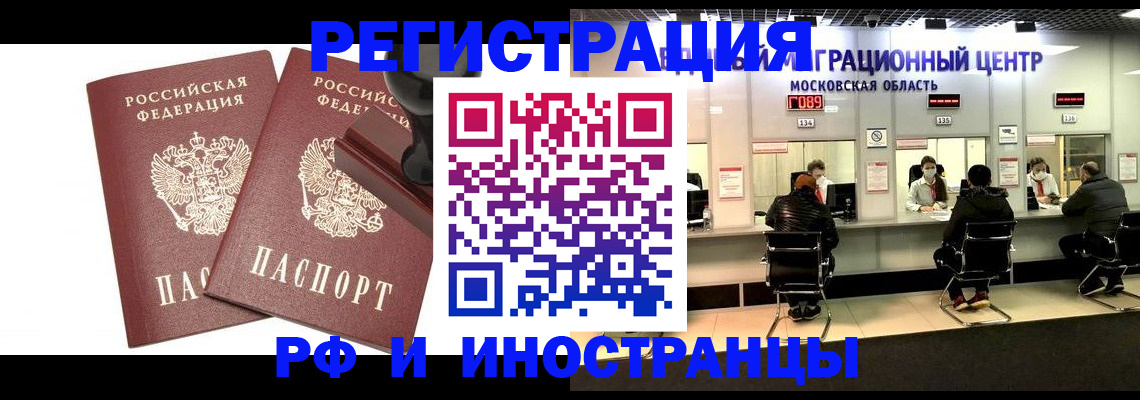 временная регистрация в Черепаново